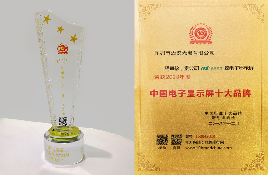 星空电竞光电喜获“中国电子显示屏十大品牌”奖.jpg